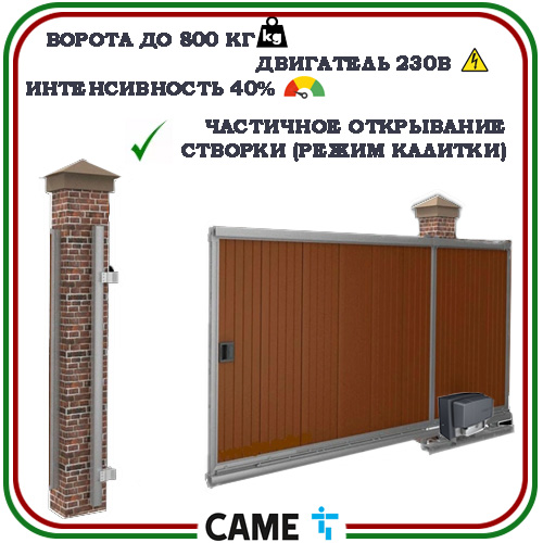 Автоматика для откатных ворот Came BX608AGS KIT 5